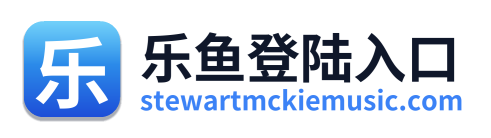 乐鱼登陆入口